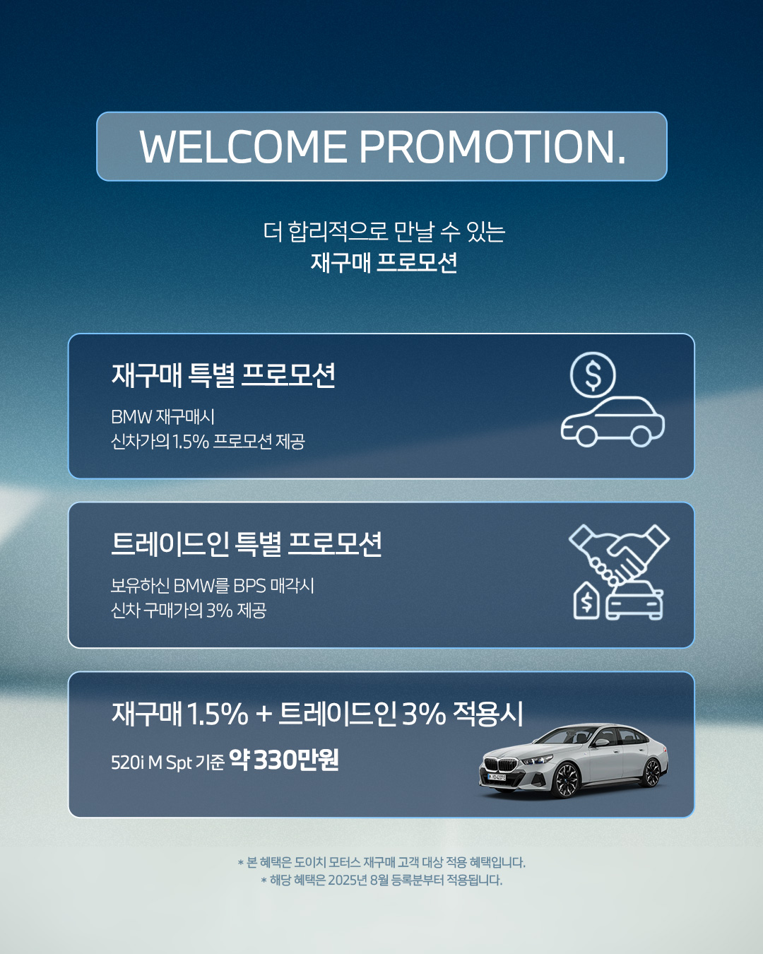 BMW 공식 딜러 도이치 모터스 |