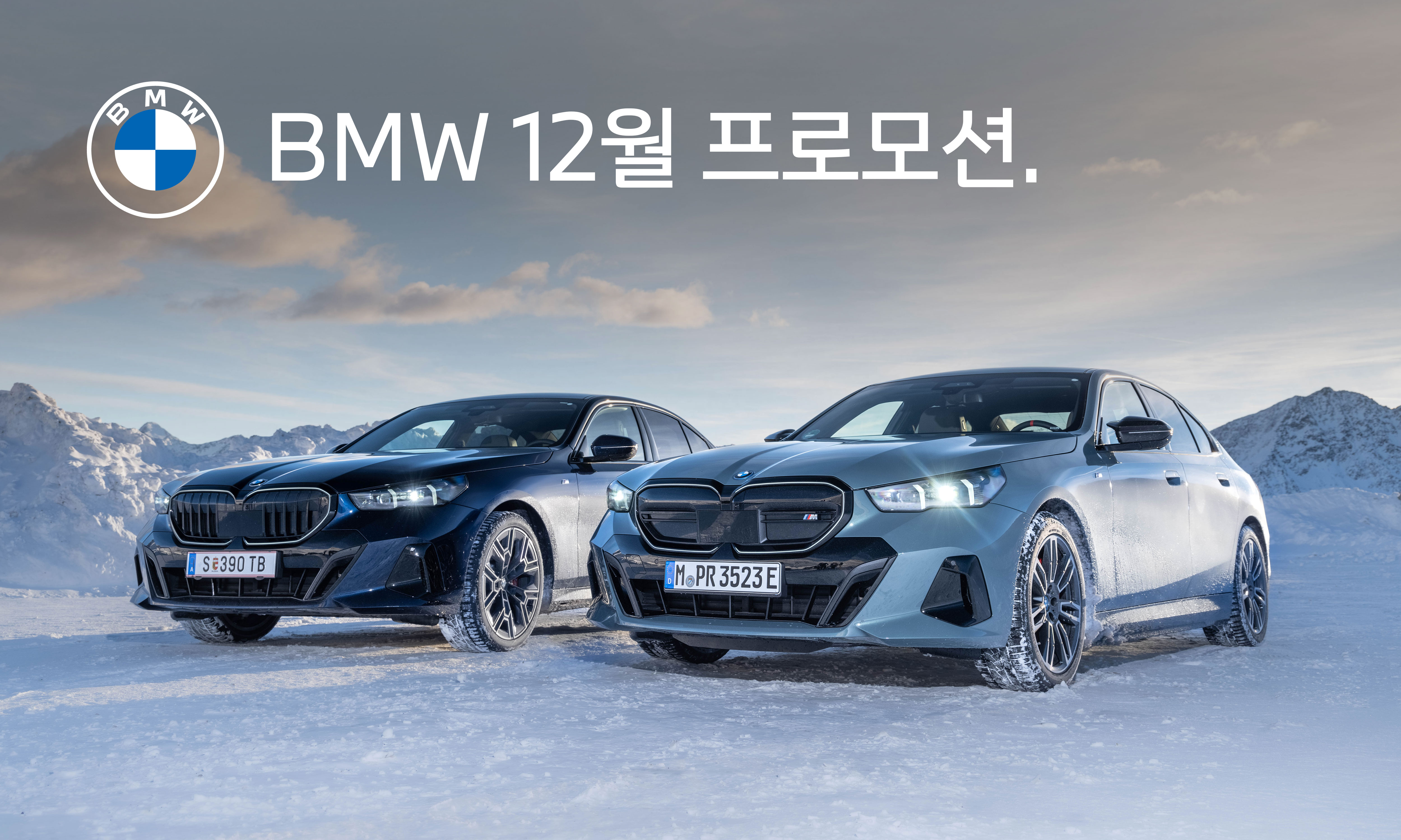 BMW 11월 프로모션