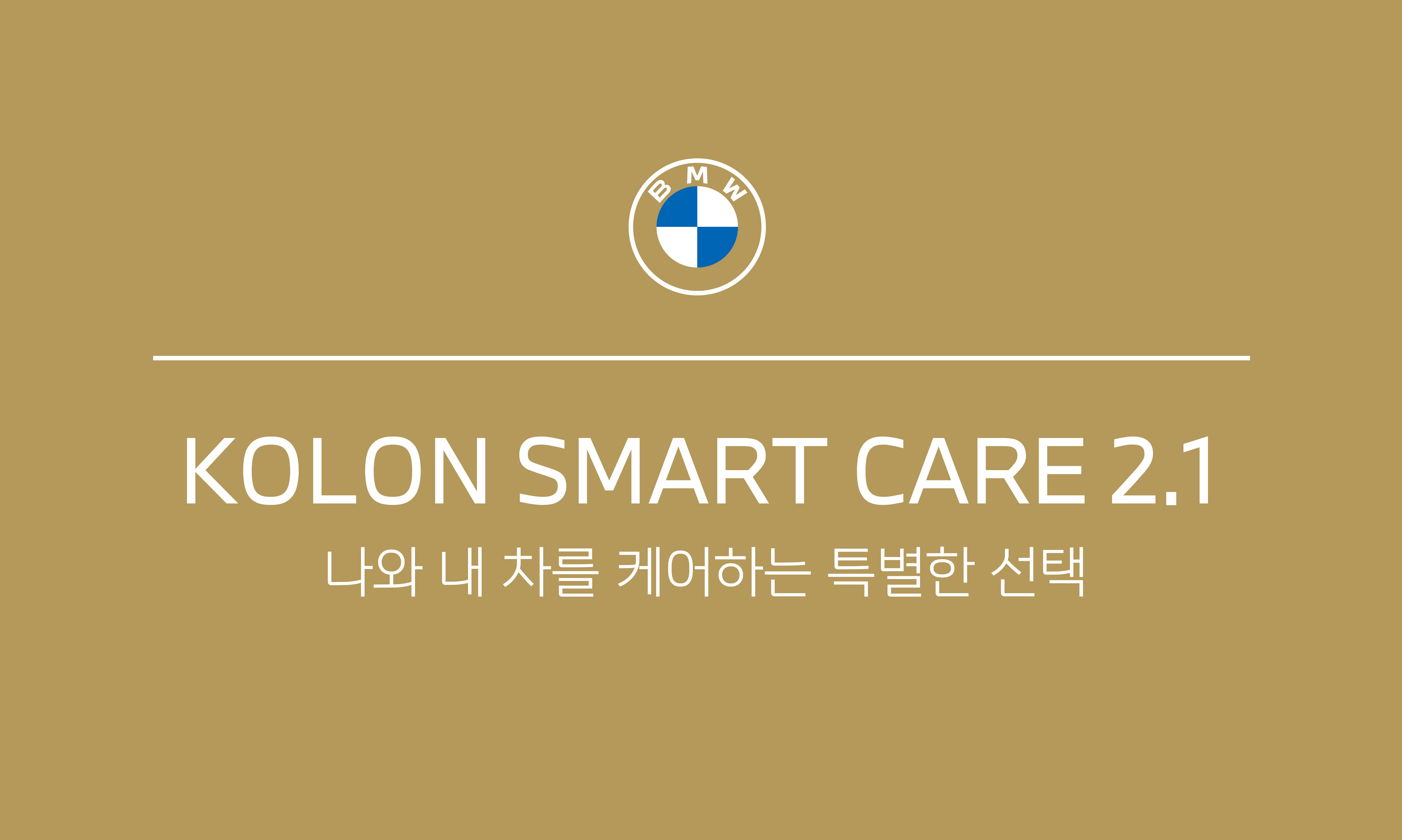 KOLON SMART CARE 2.1