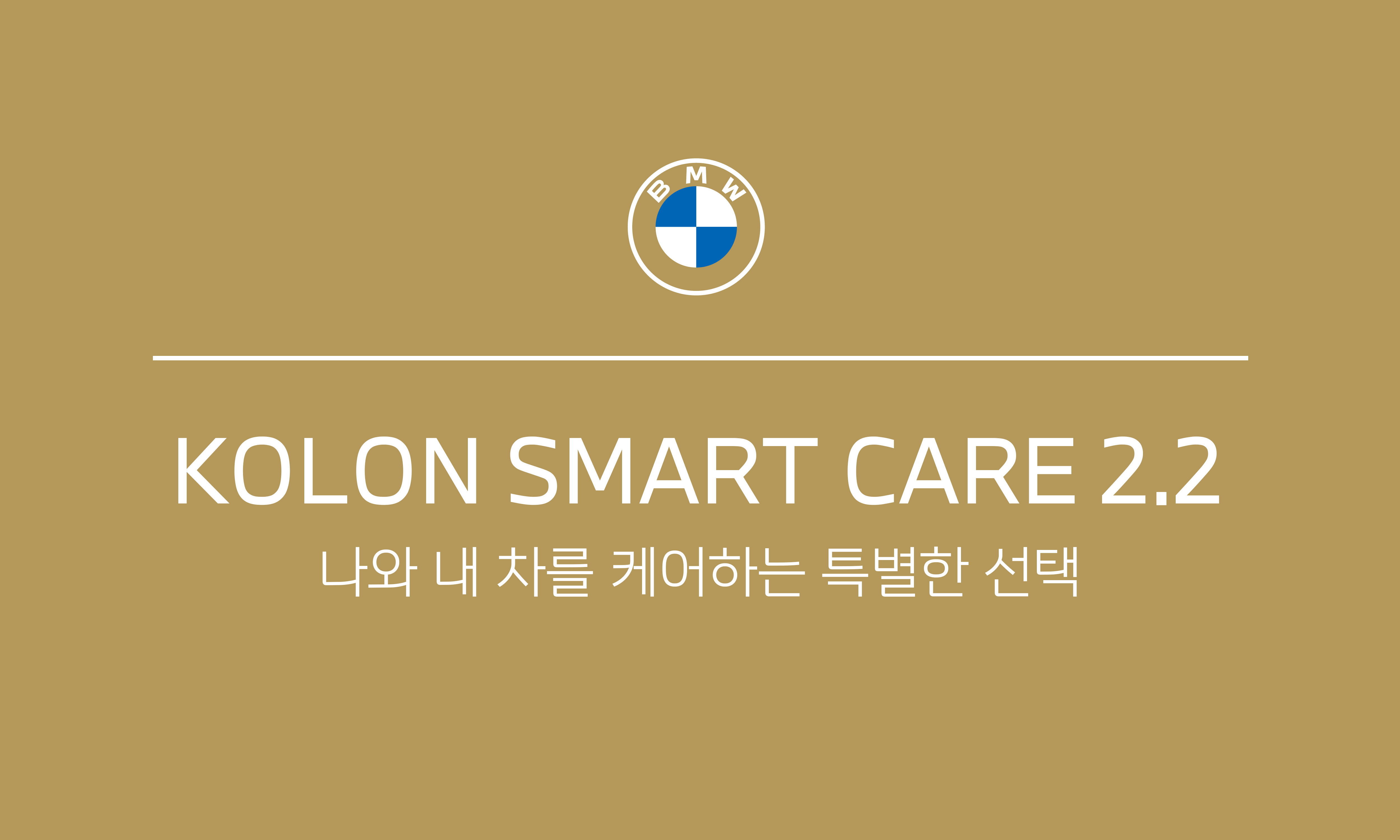 KOLON SMART CARE 2.1