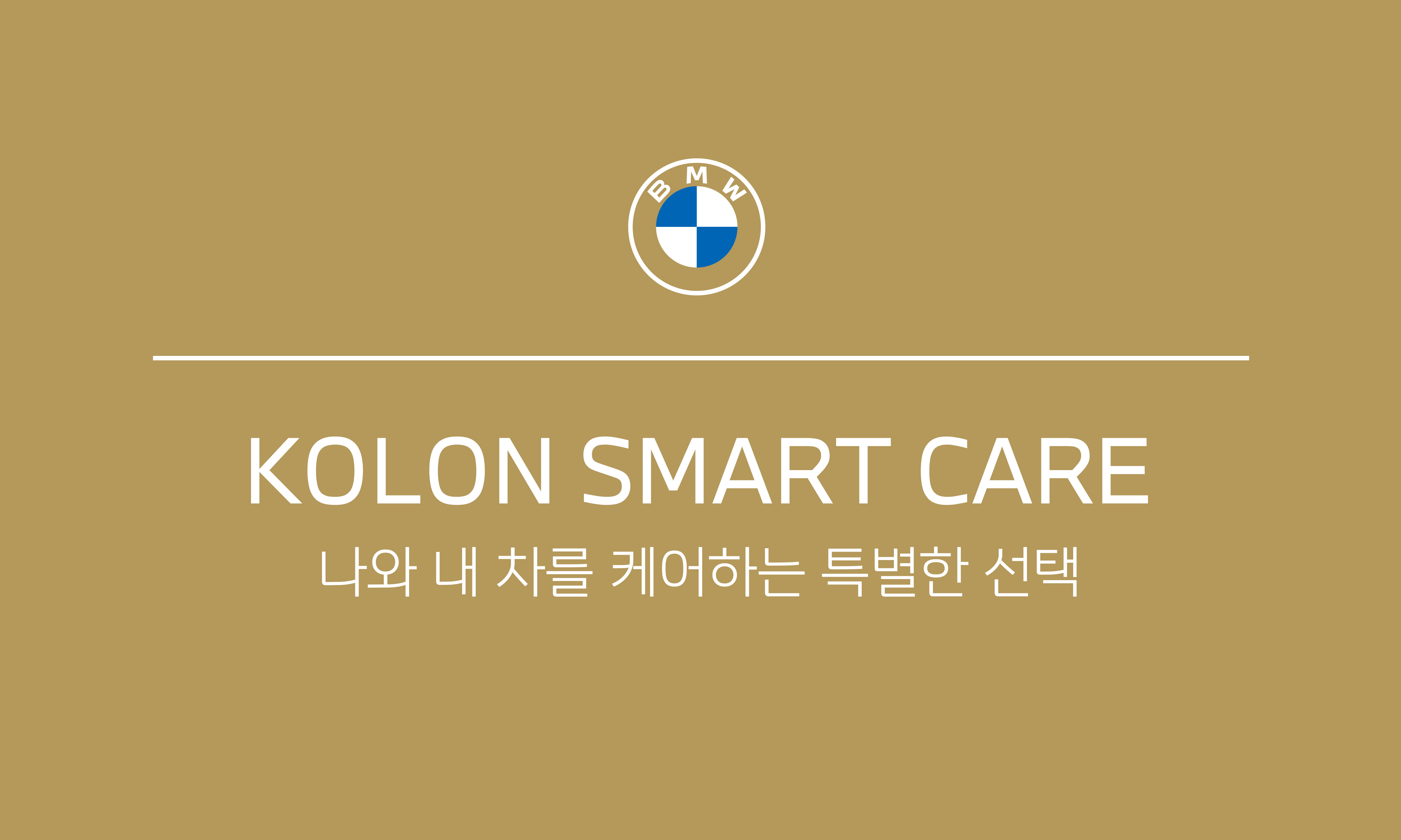 KOLON SMART CARE 2.1