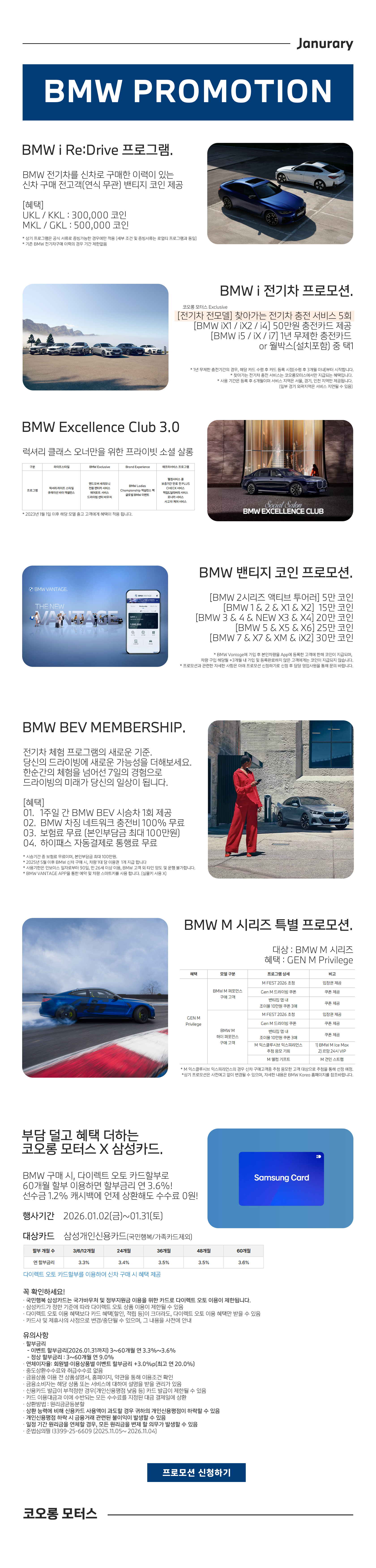 BMW 공식 딜러 코오롱 모터스 |